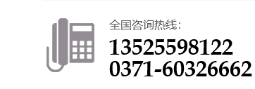 华海热线