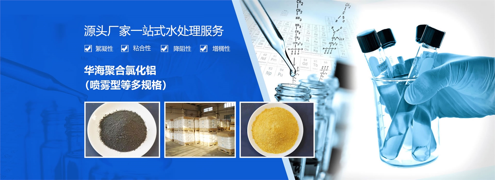 聚合氯化铝